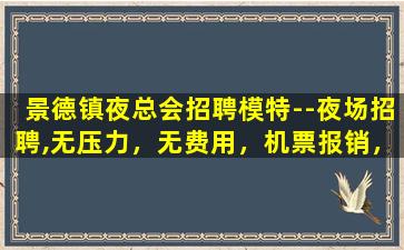 滨州夜场招聘